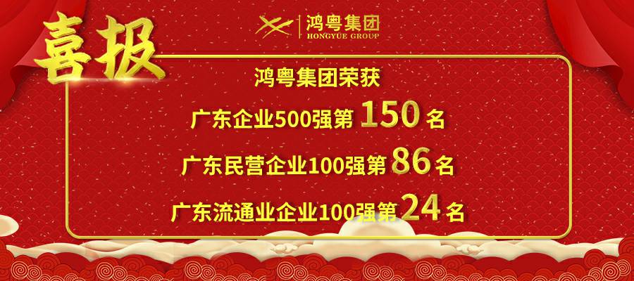 开门红丨大连伟华人工智能平台有限公司荣登广东企业500强等三大榜单(图1)